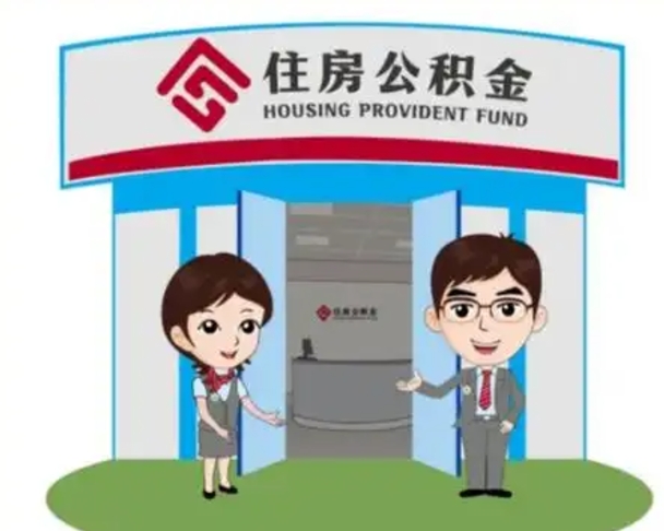 巨野个人能否取出公积金（可以个人提取公积金吗）